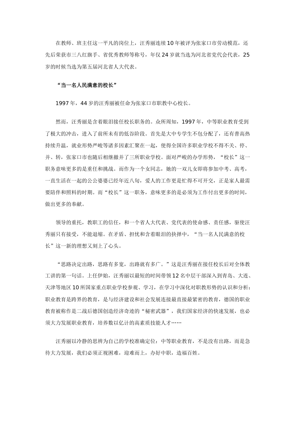 全国教书育人楷模事迹_第2页