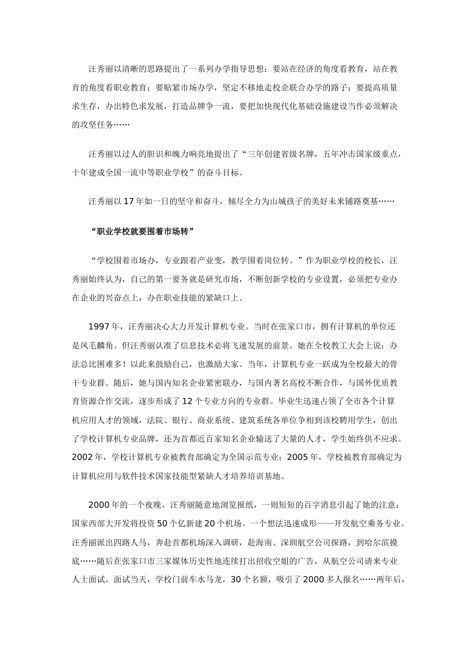 全国教书育人楷模事迹_第3页