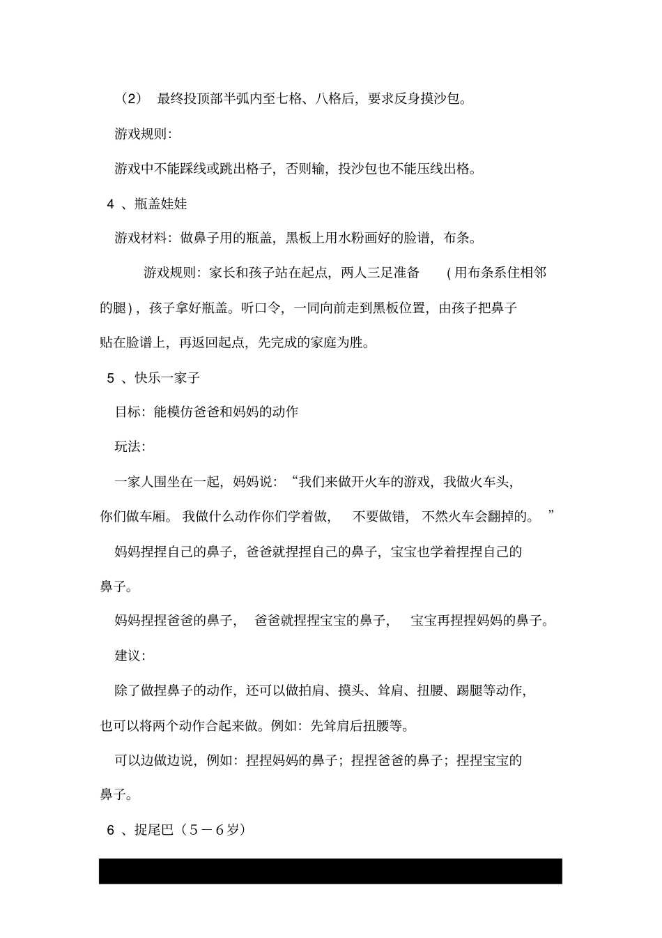 亲子小游戏13则.doc_第2页