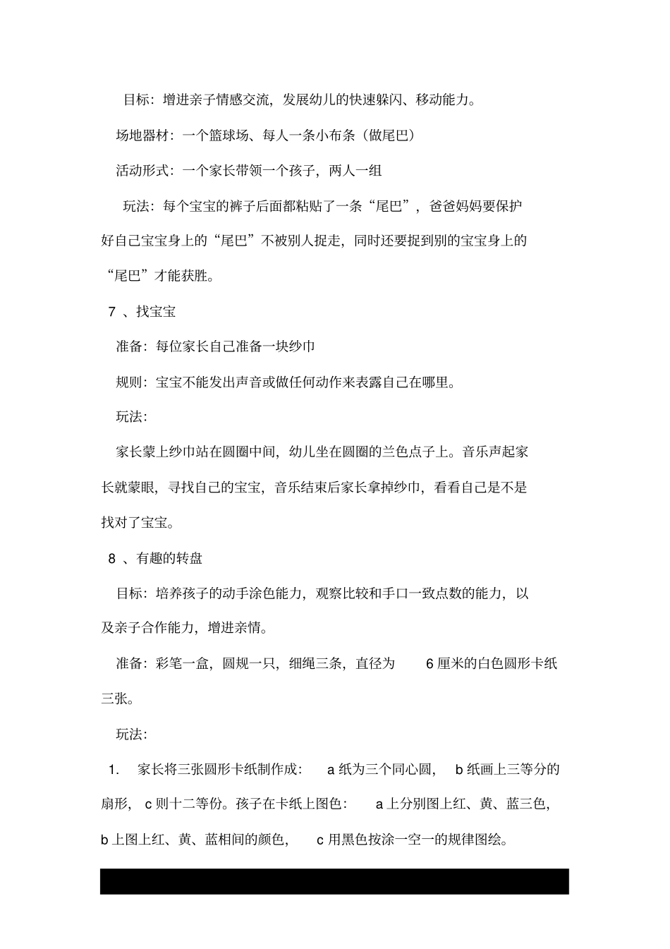 亲子小游戏13则.doc_第3页