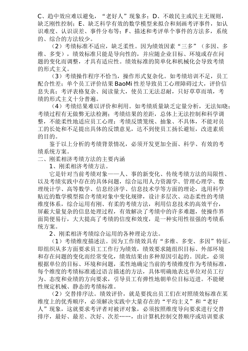 人力资源绩效考评竞争_第2页