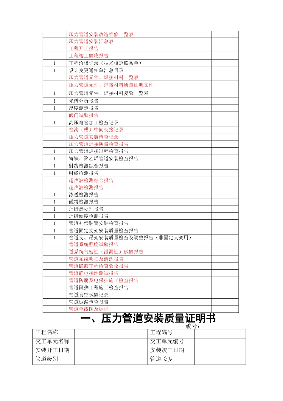 压力管道安装竣工范本_第2页