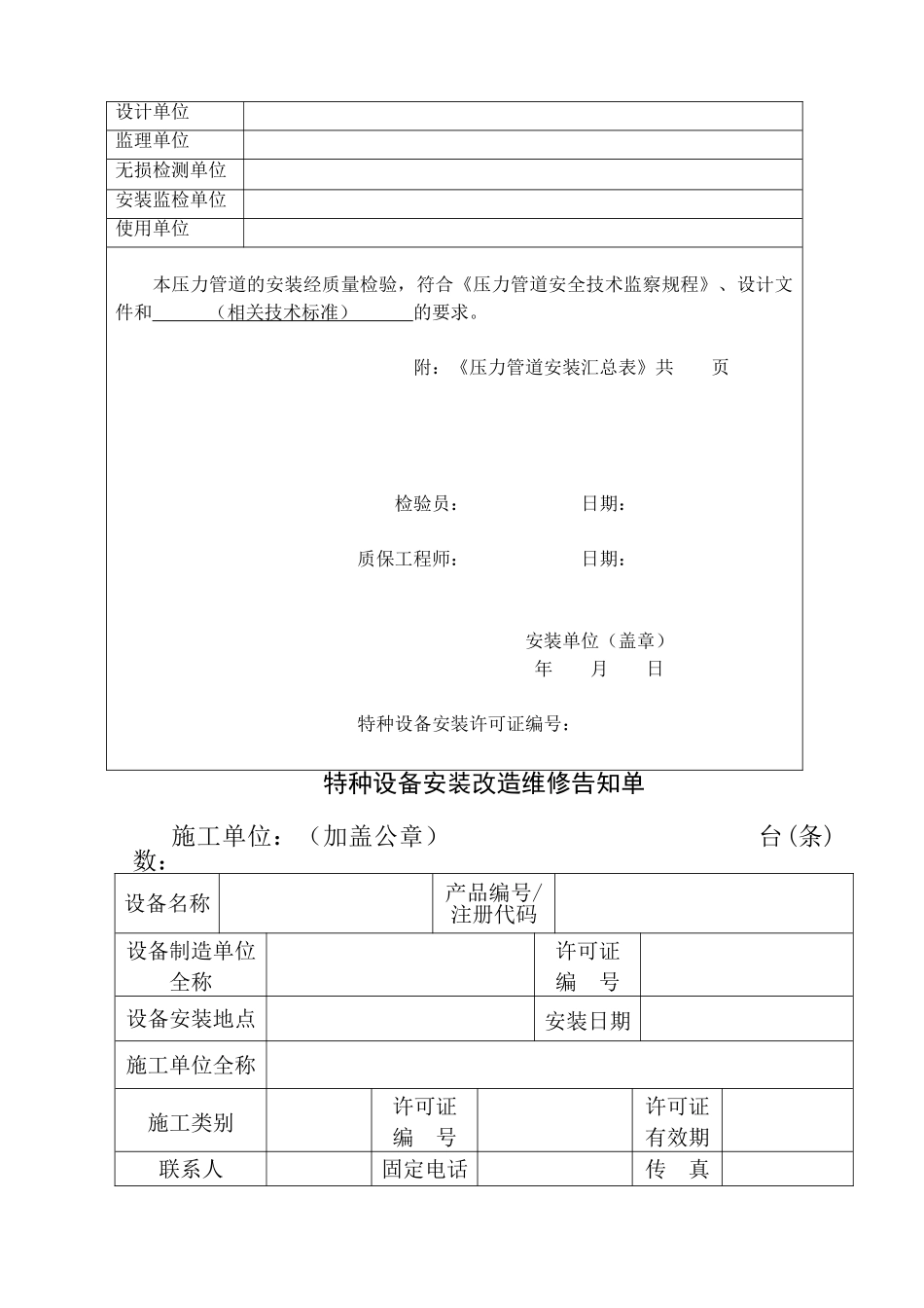 压力管道安装竣工范本_第3页