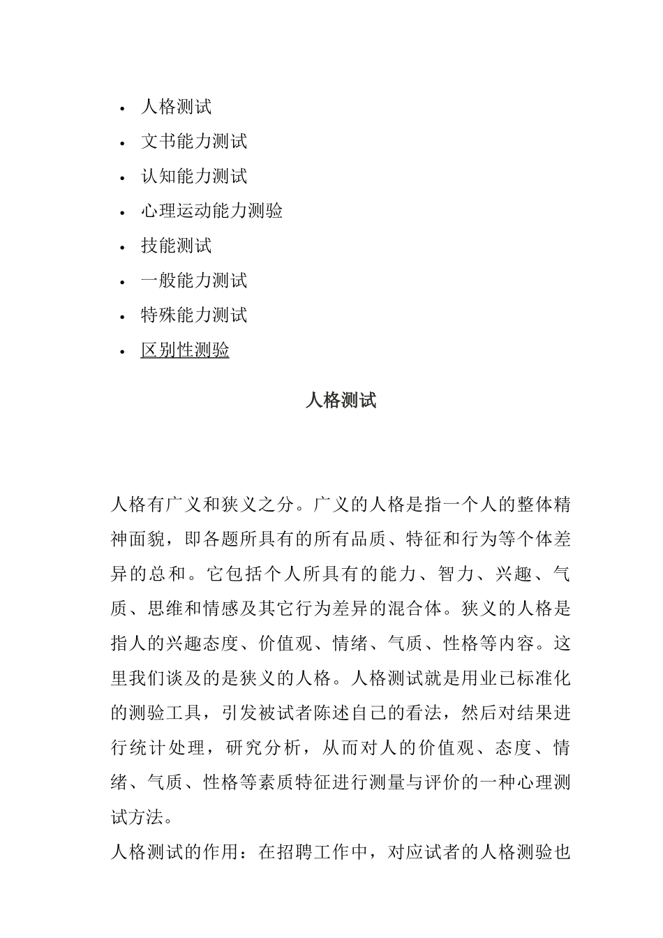 人格测试与能力测试_第1页