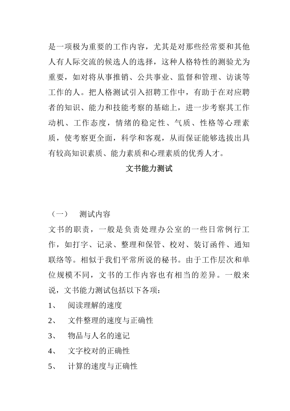 人格测试与能力测试_第2页