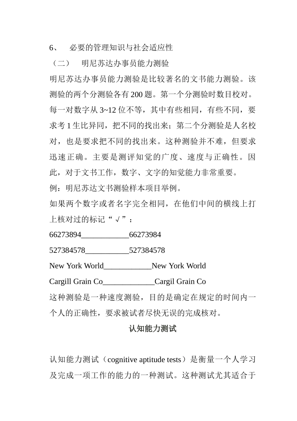 人格测试与能力测试_第3页