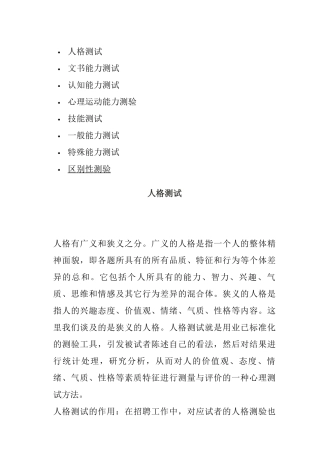 人格测试与能力测试