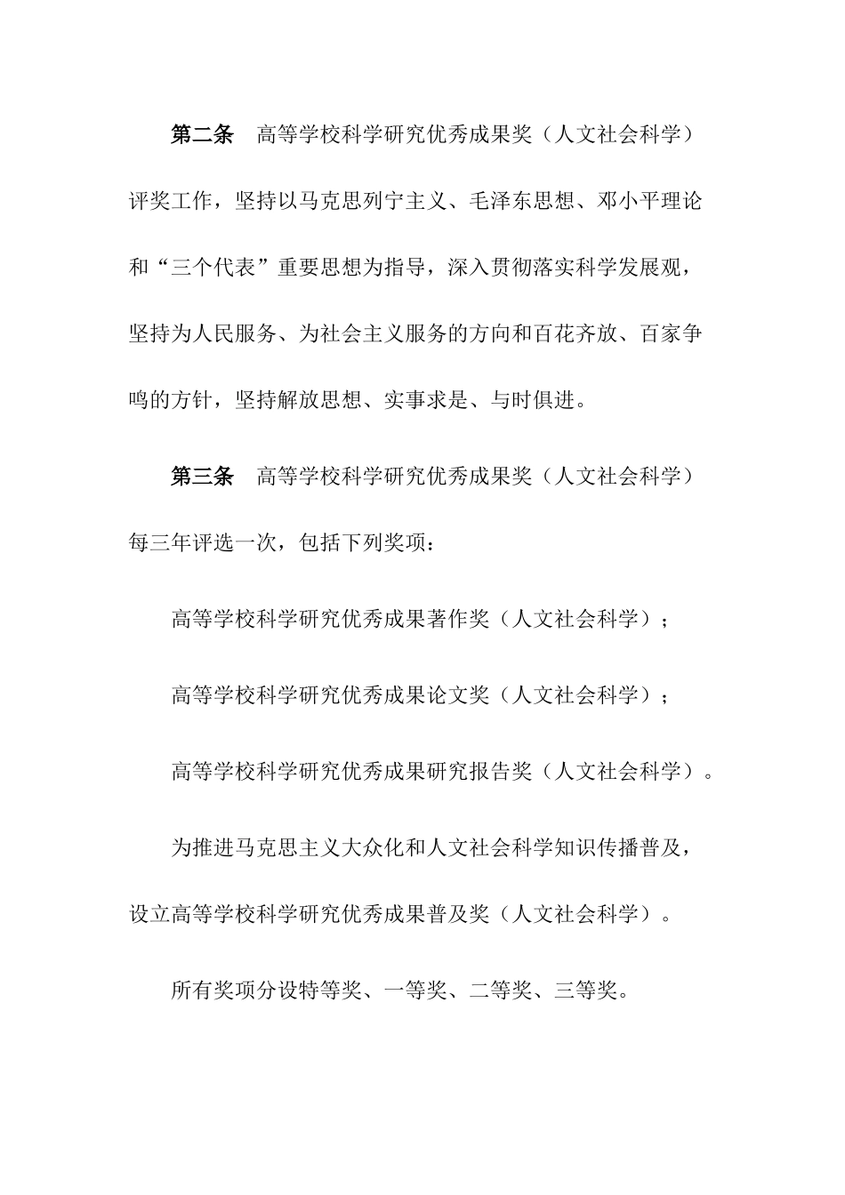 学校优秀成果奖奖励制度_第2页