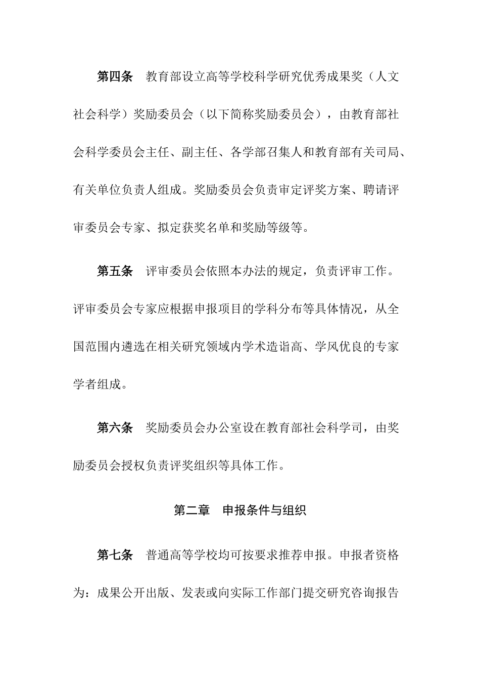 学校优秀成果奖奖励制度_第3页