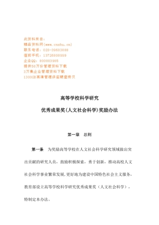 学校优秀成果奖奖励制度
