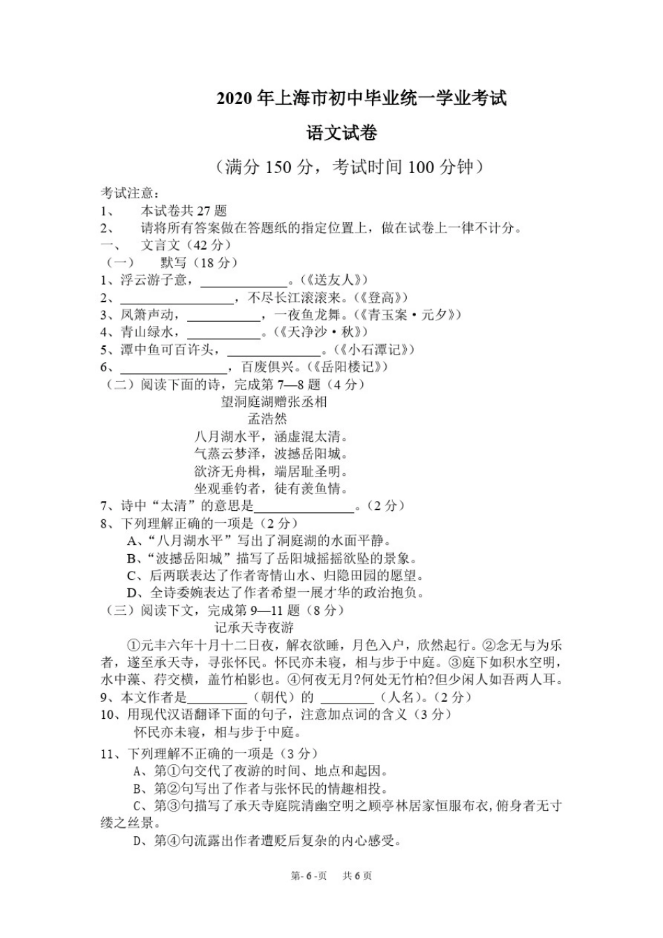 上海市初中毕业统一学业考试语文试卷及答案_第1页
