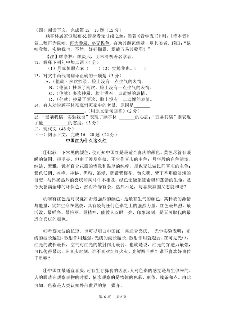 上海市初中毕业统一学业考试语文试卷及答案_第2页