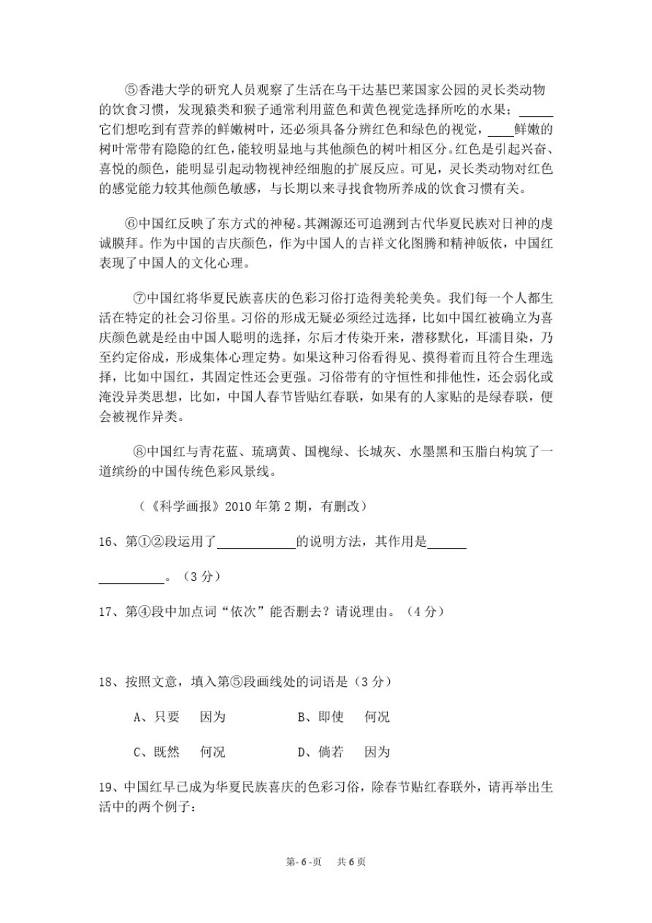 上海市初中毕业统一学业考试语文试卷及答案_第3页