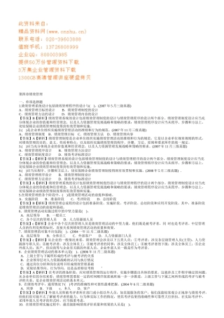 人力资源管理三级考试历年真题讲解之绩效管理