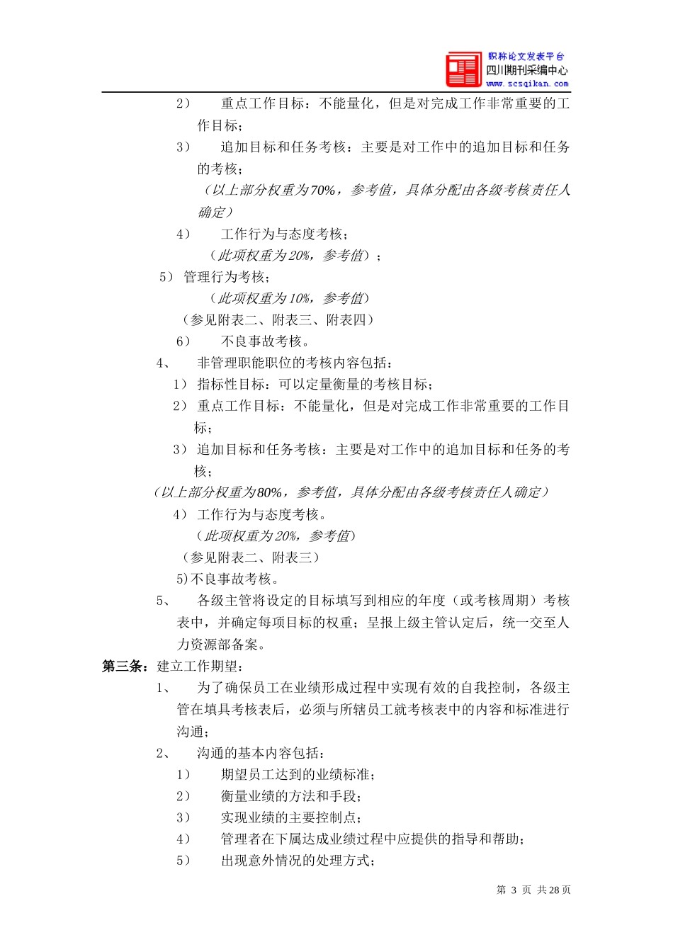 某绩效管理与绩效考核制度汇编_第3页