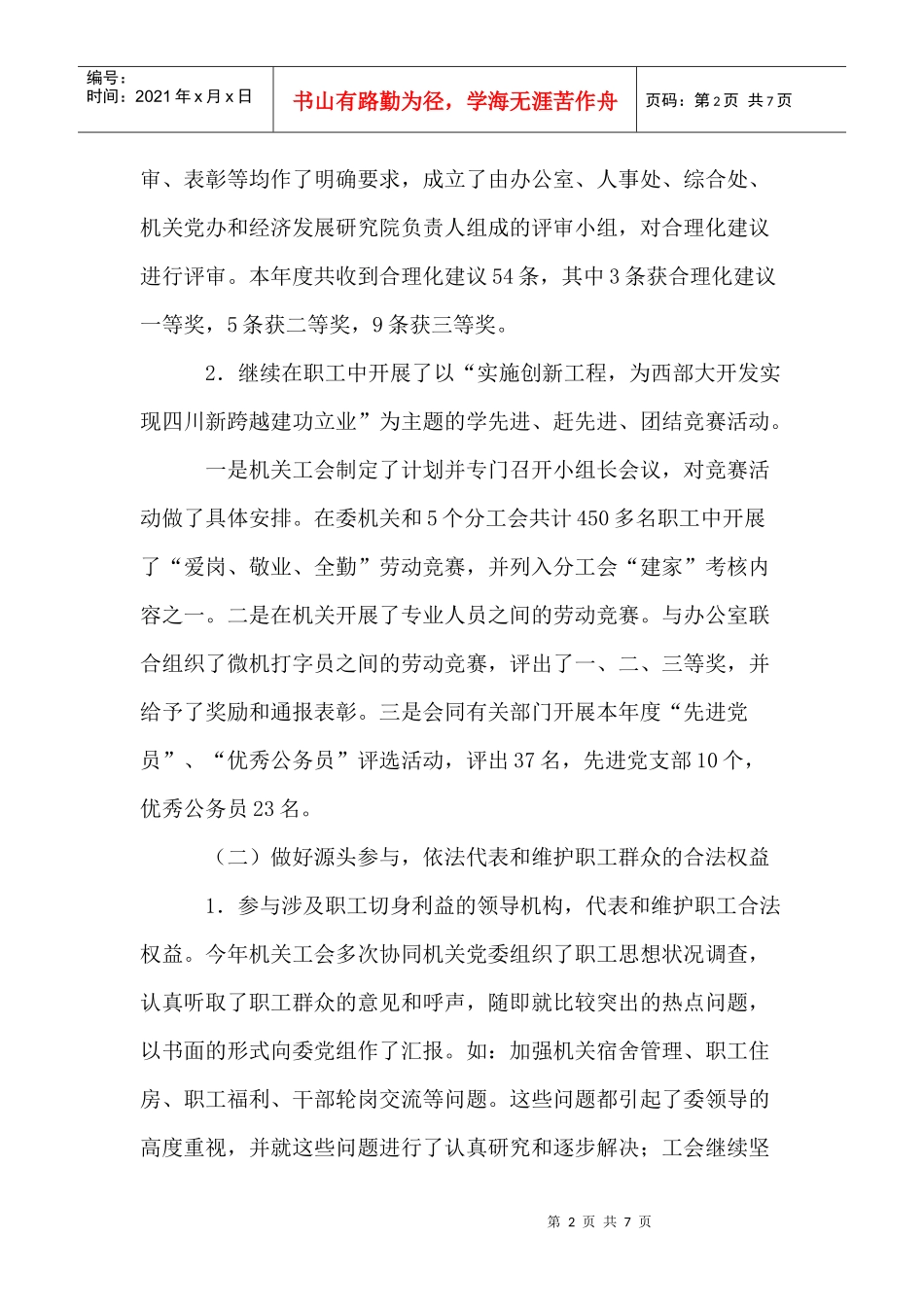 某省计委机关工会工作总结_第2页