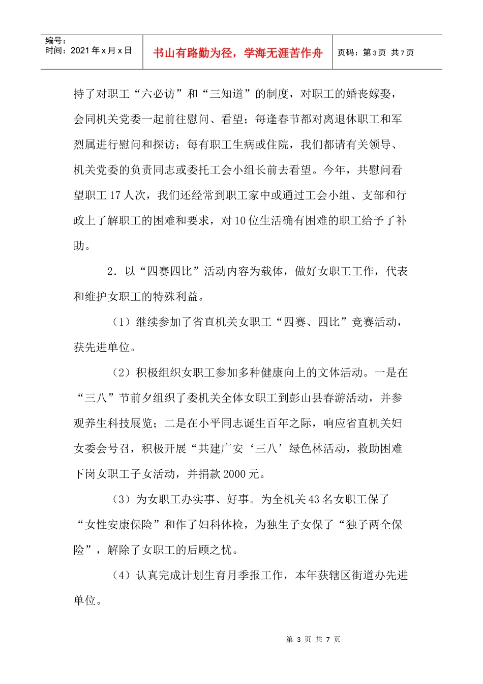 某省计委机关工会工作总结_第3页