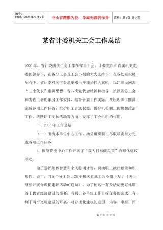 某省计委机关工会工作总结