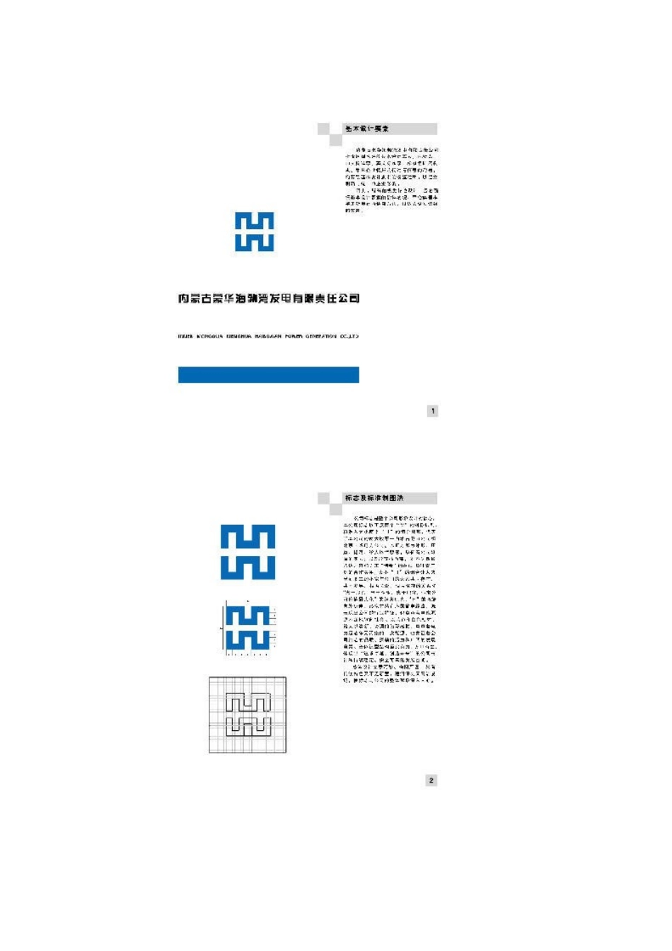 某海电公司形象识别手册_第3页