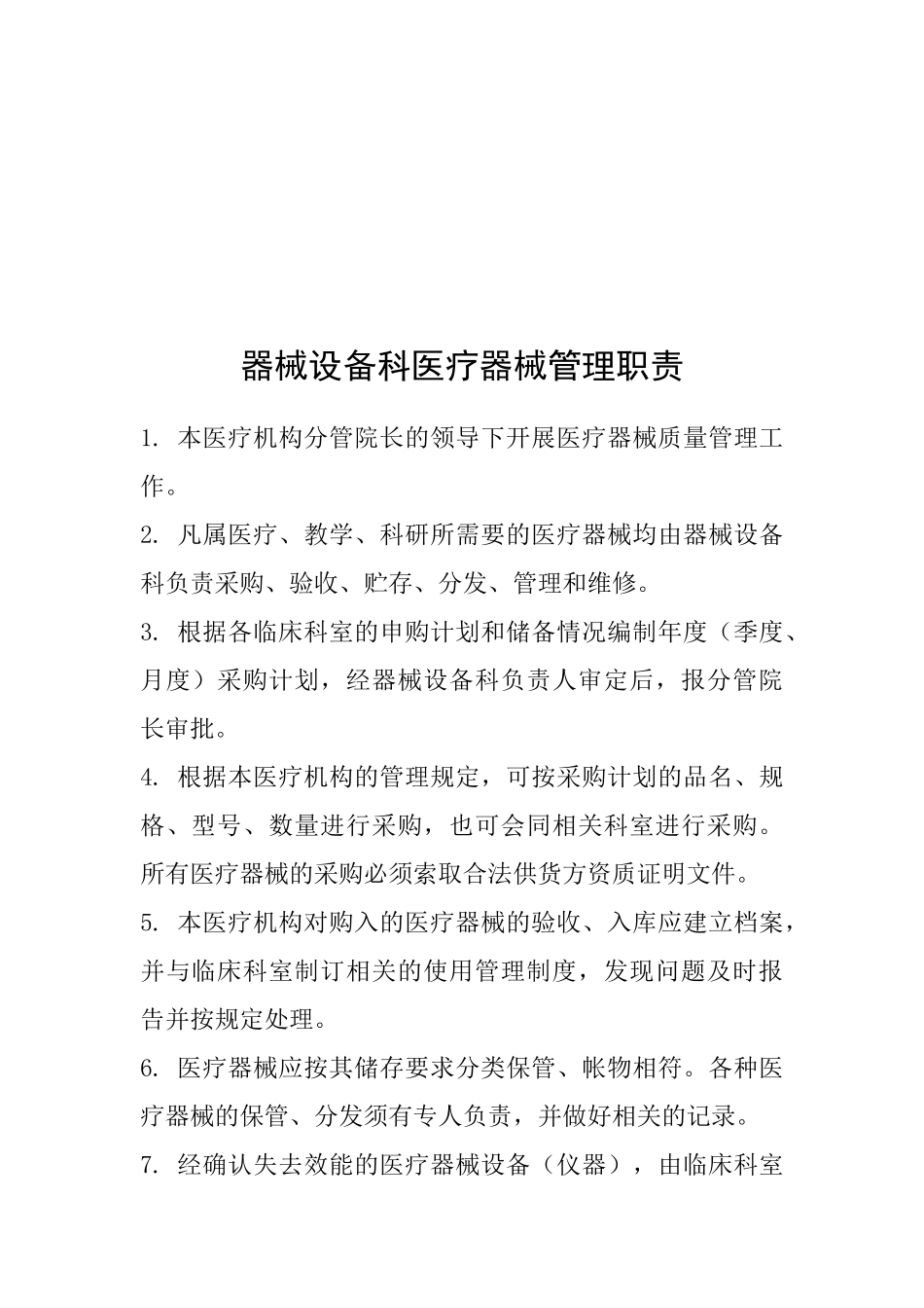 医院各科管理职责_第2页