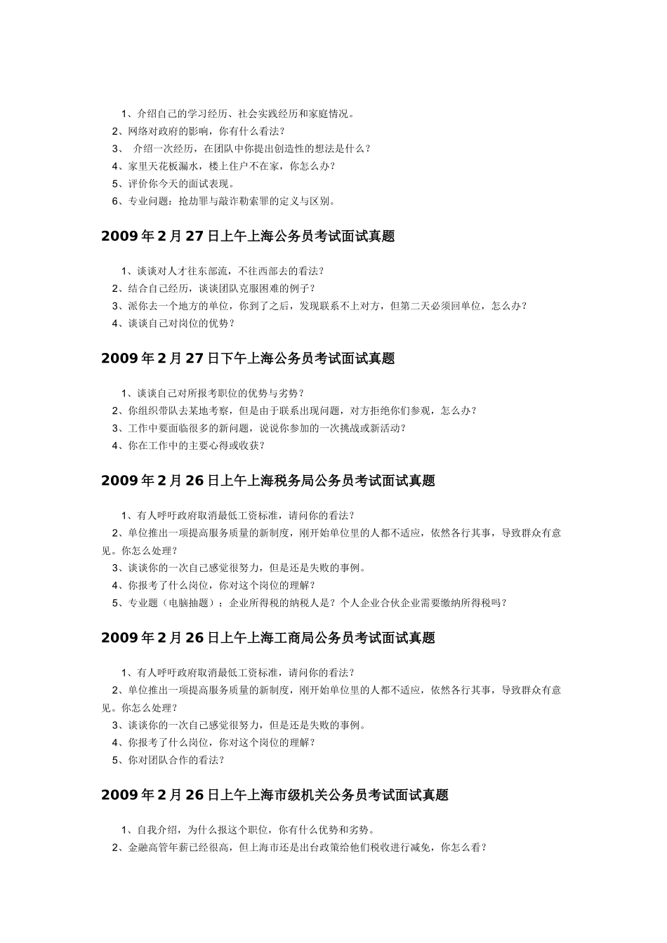 上海公务员面试真题 上海历年面试真题汇总_第2页
