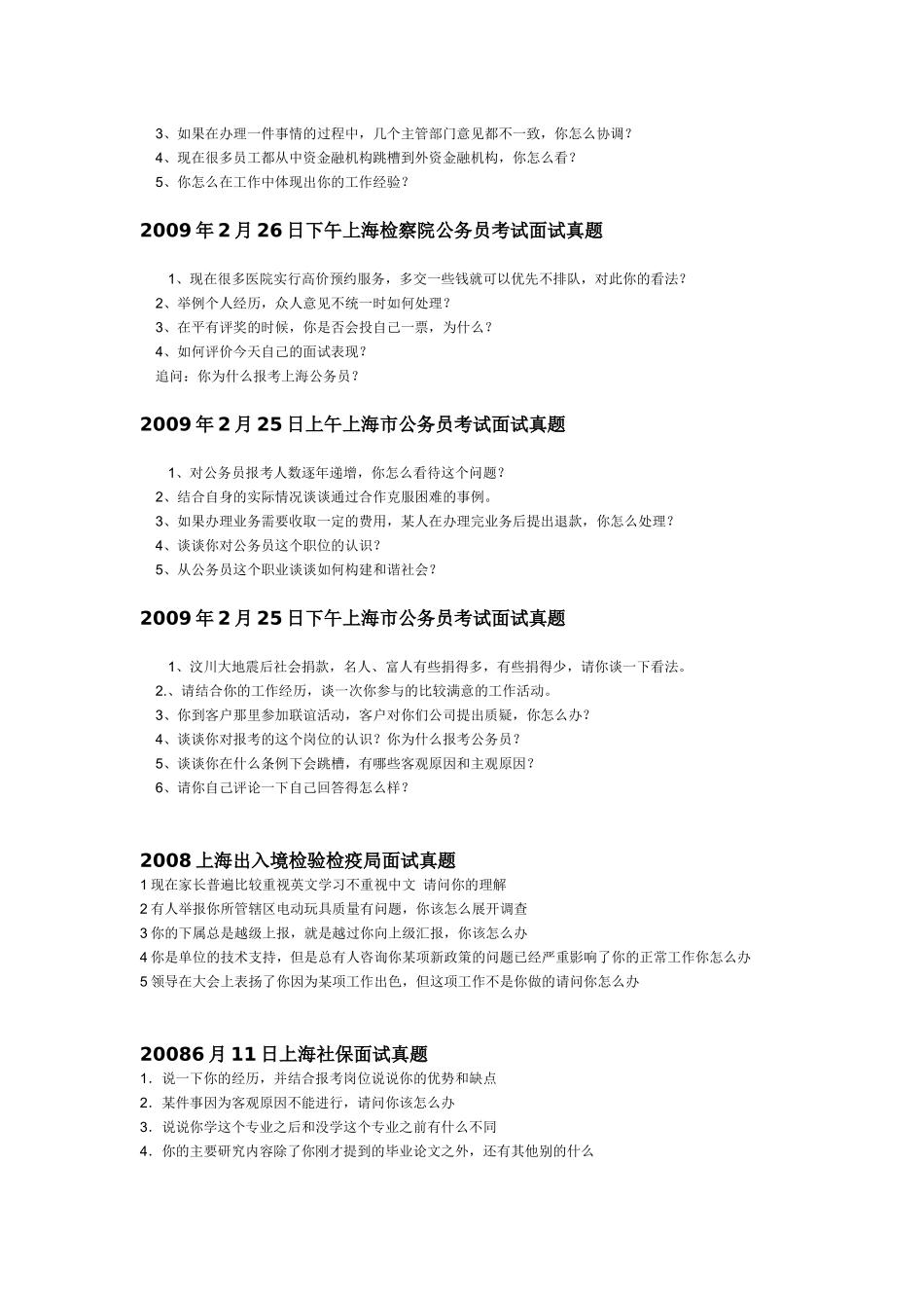 上海公务员面试真题 上海历年面试真题汇总_第3页