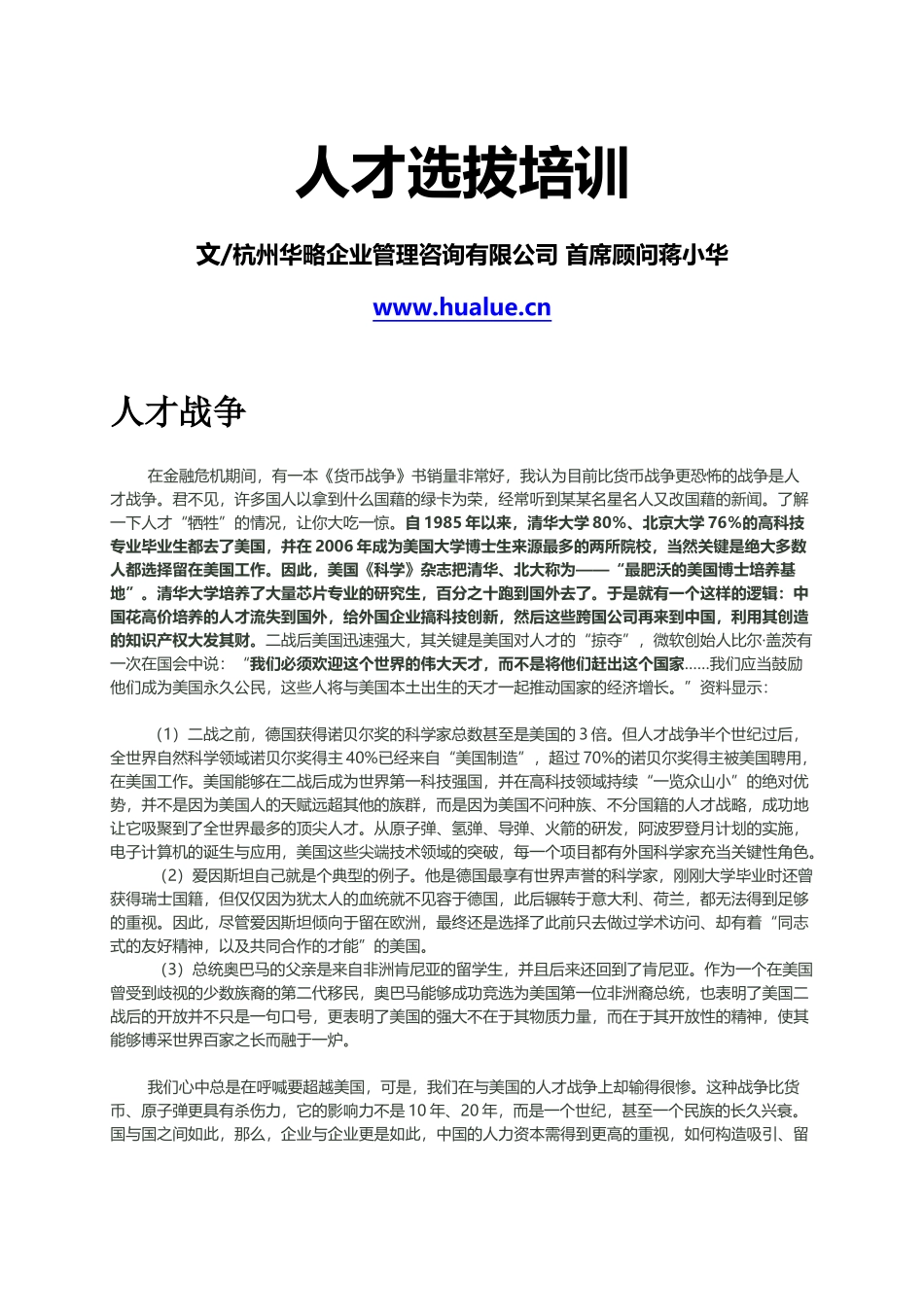 人才选拔培训_第1页