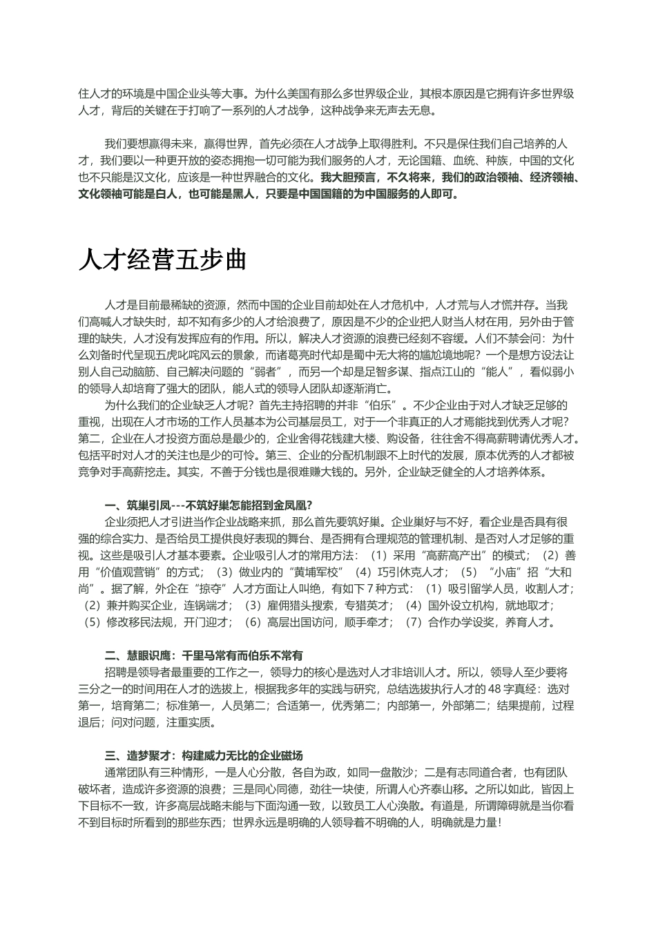 人才选拔培训_第2页