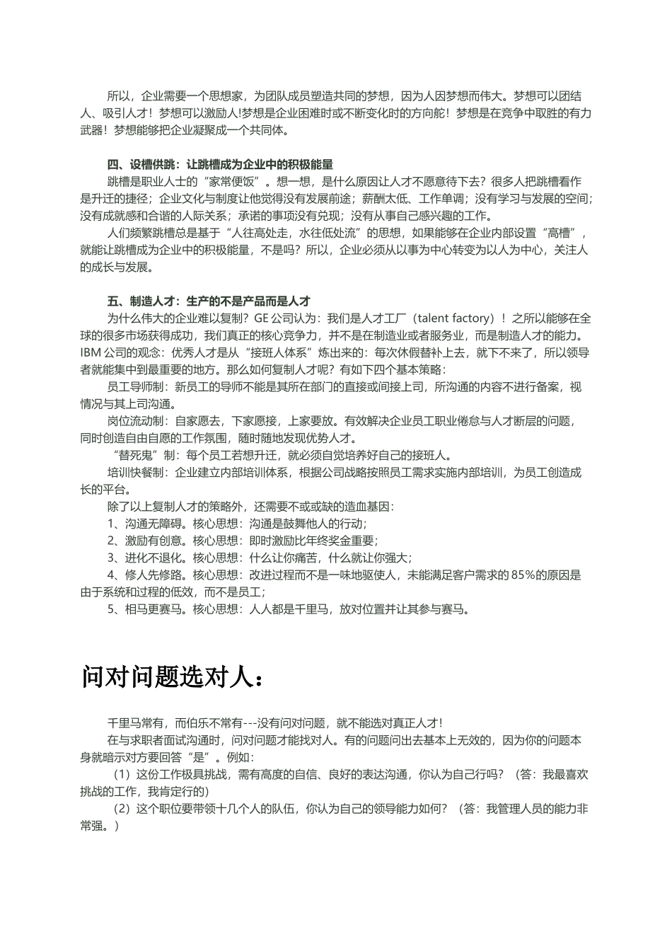 人才选拔培训_第3页