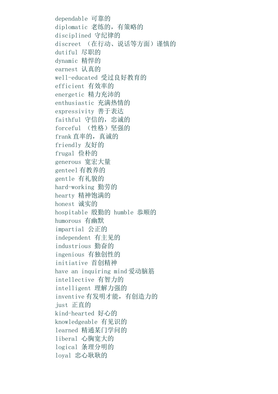 人力资源英语单词表_第2页