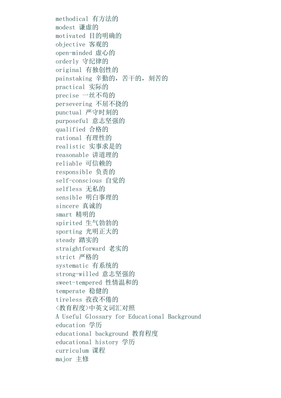 人力资源英语单词表_第3页