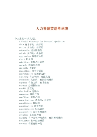 人力资源英语单词表