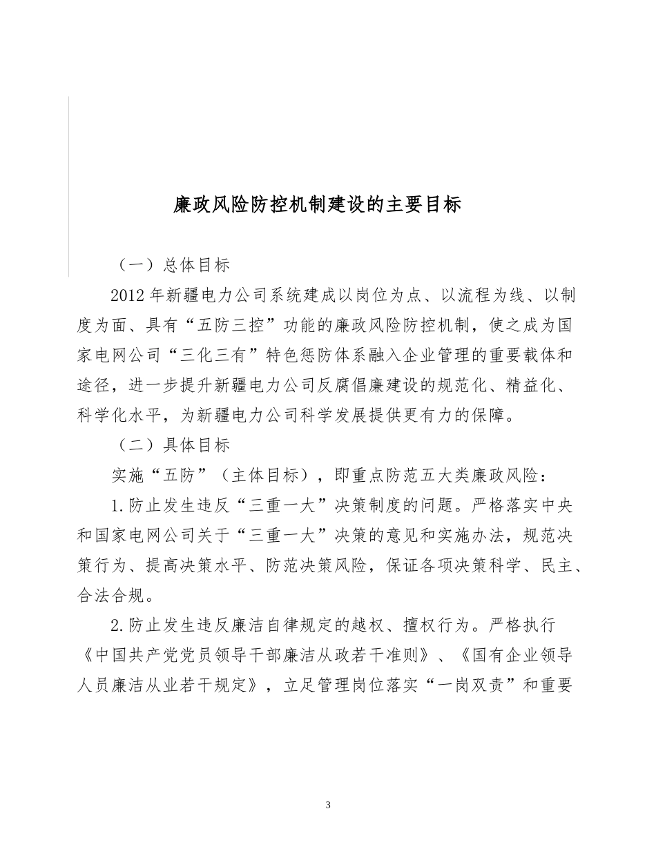 某电力公司廉政风险防控工作指导手册_第3页