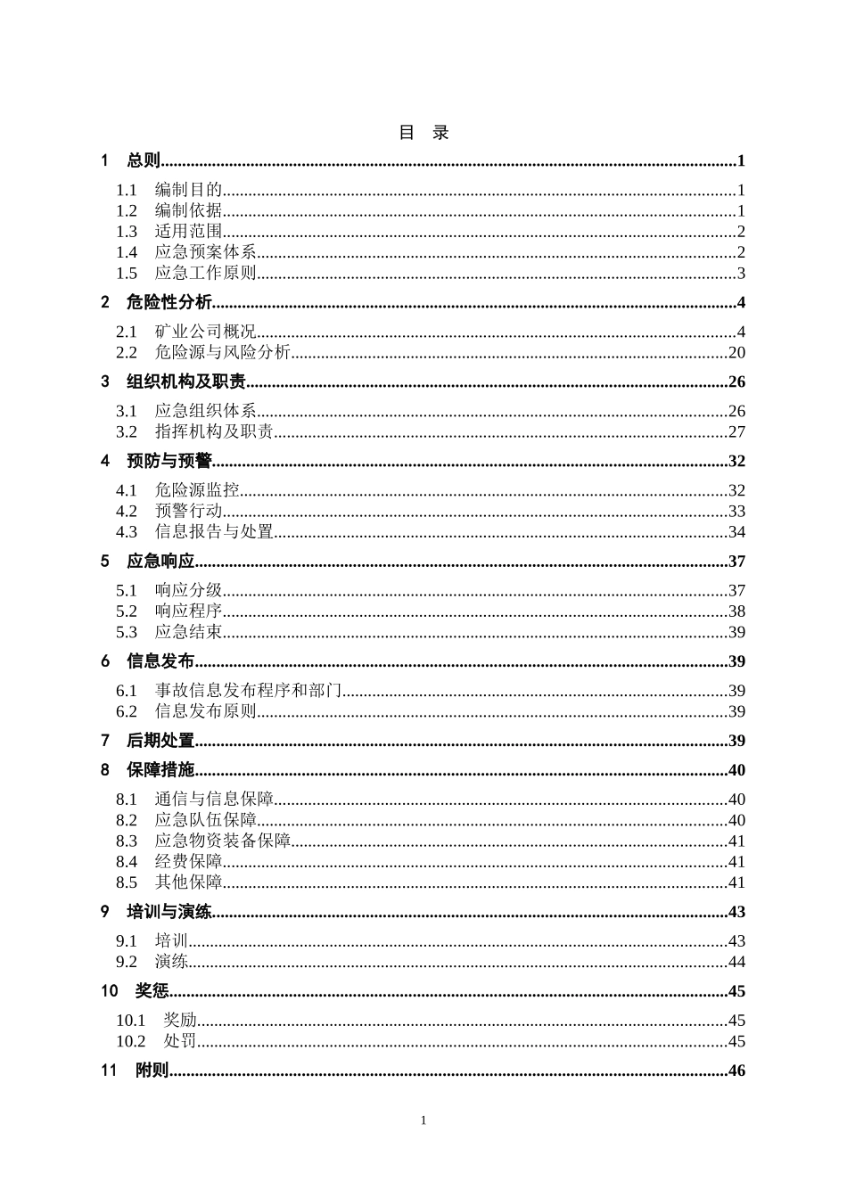 某矿业公司综合应急预案_第1页