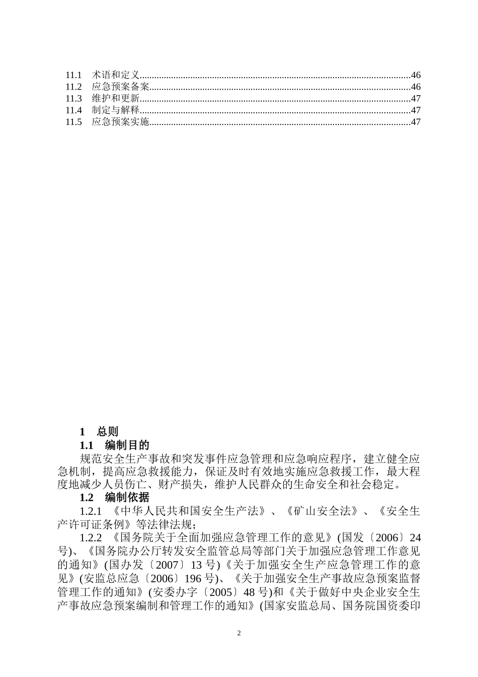 某矿业公司综合应急预案_第2页