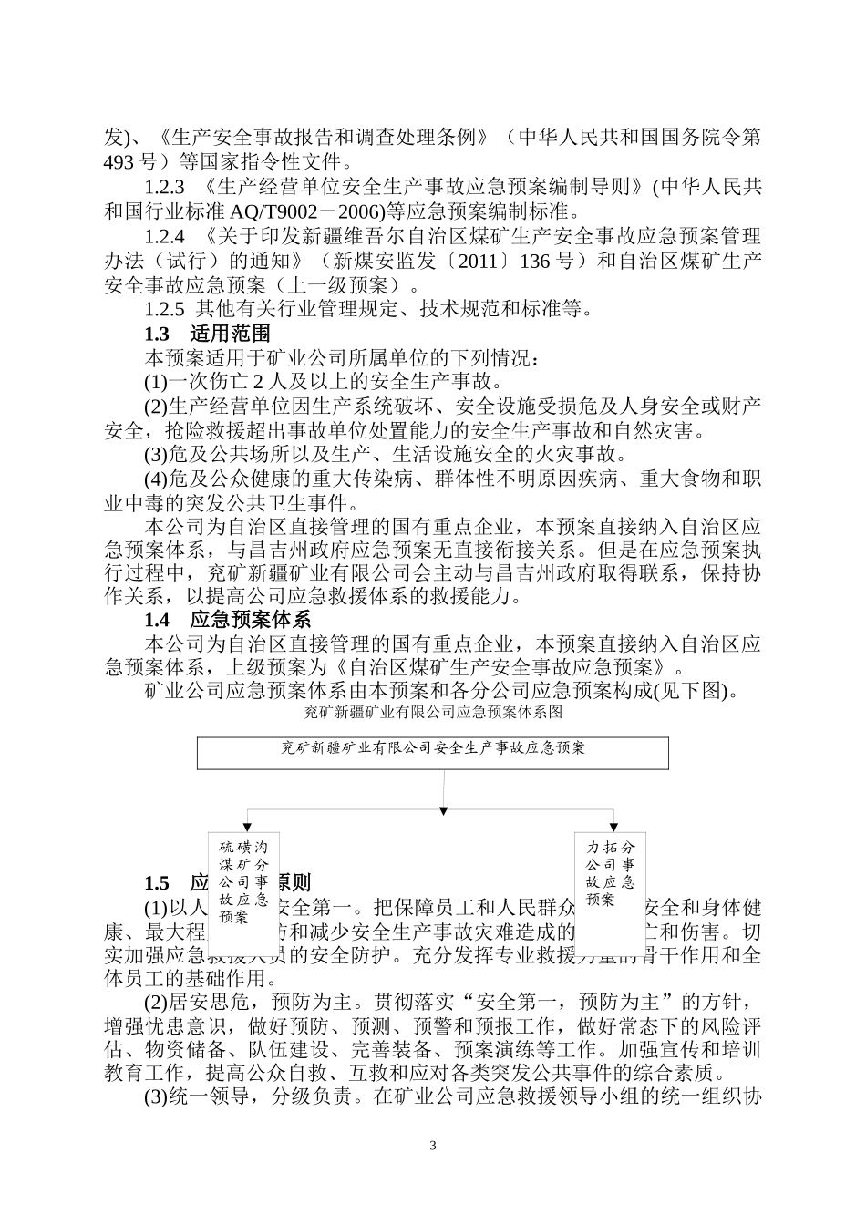 某矿业公司综合应急预案_第3页