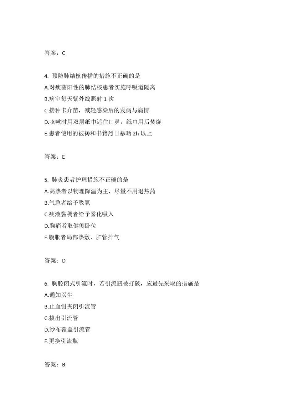 中级主管护师专业实践能力内科专业模拟题31含答案_第2页
