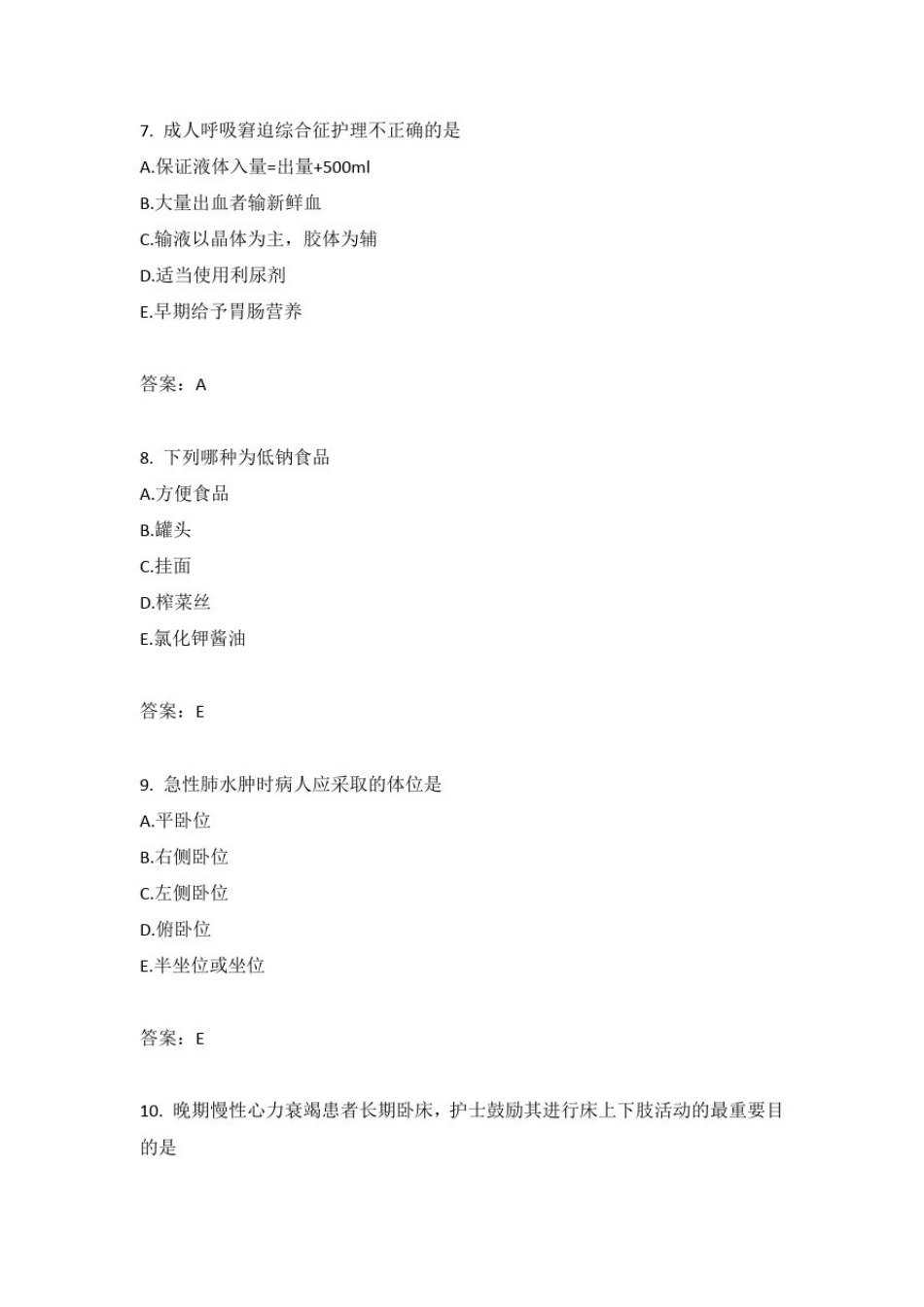 中级主管护师专业实践能力内科专业模拟题31含答案_第3页