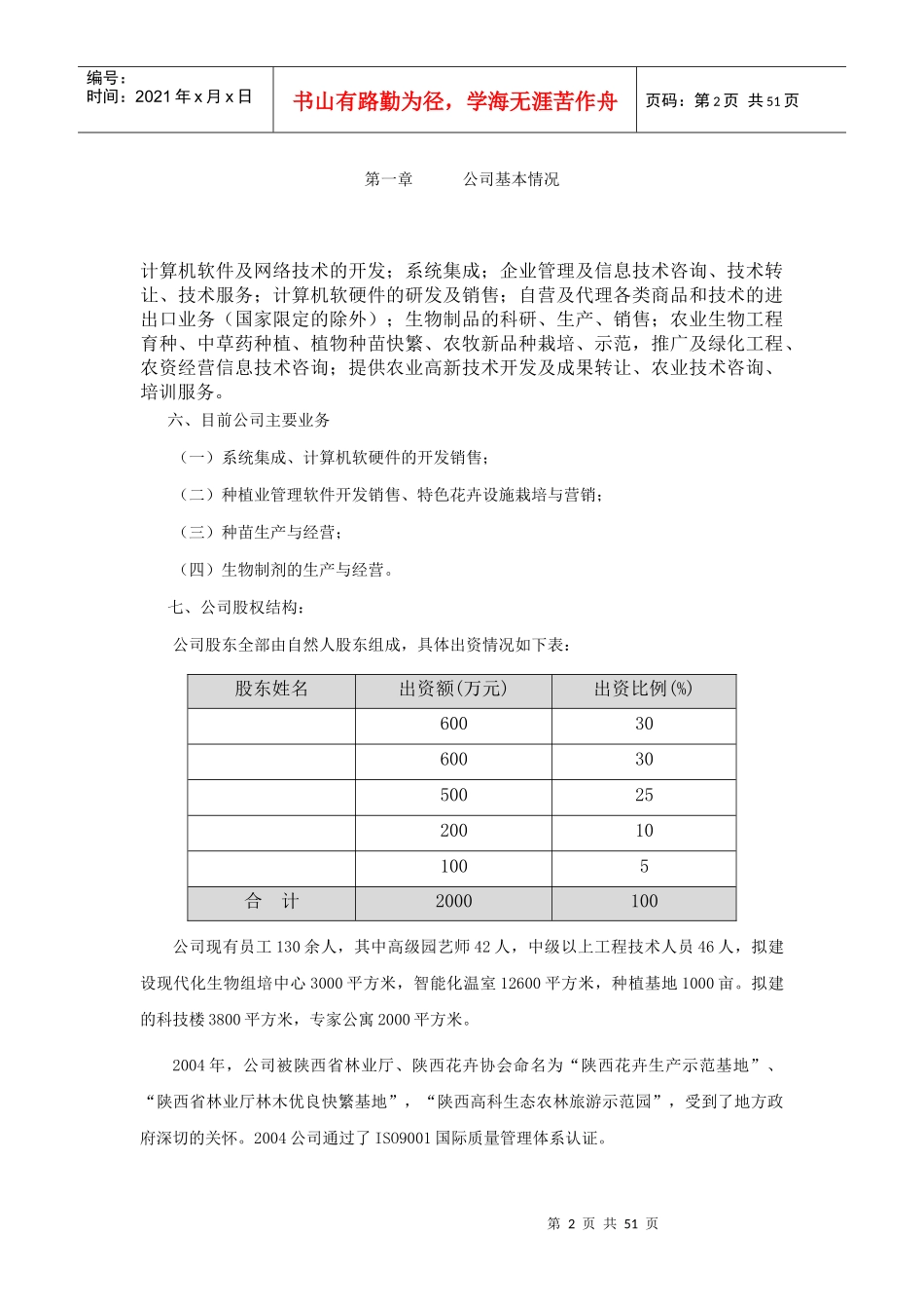 某科技公司项目管理商业计划书_第2页