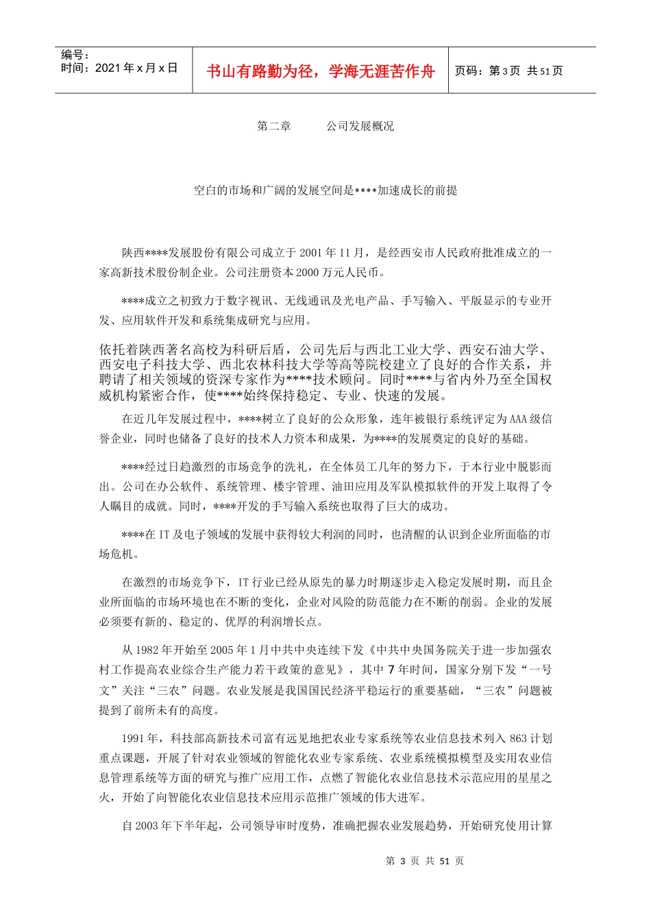 某科技公司项目管理商业计划书_第3页