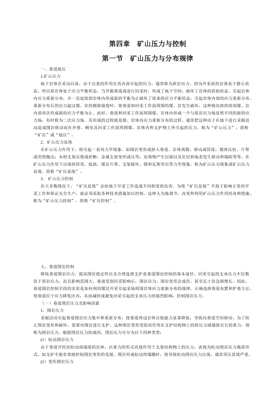 巷修工安全培训教材_第1页