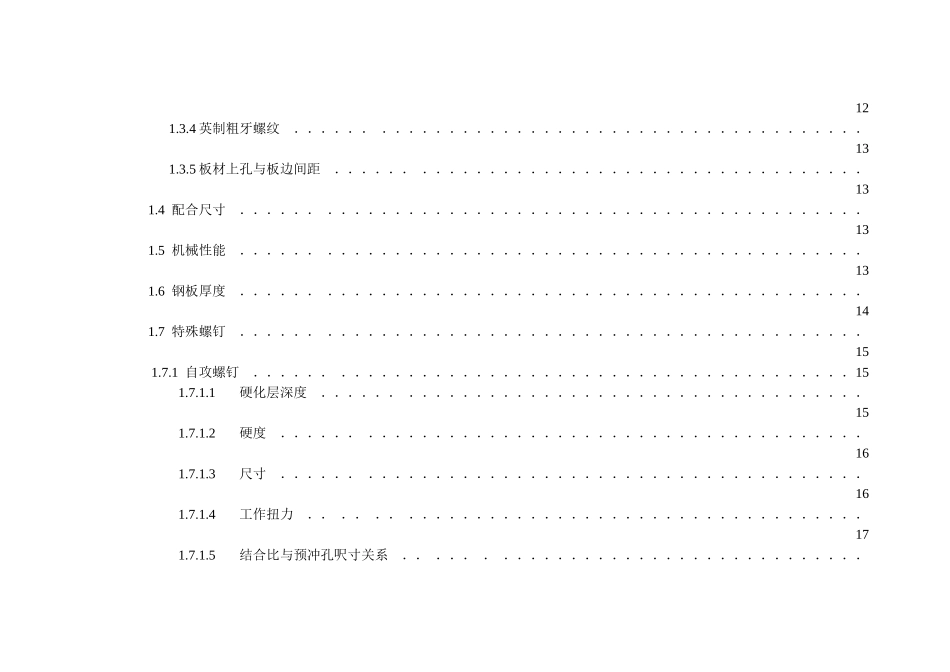 小五金工程评估手册(1)_第2页