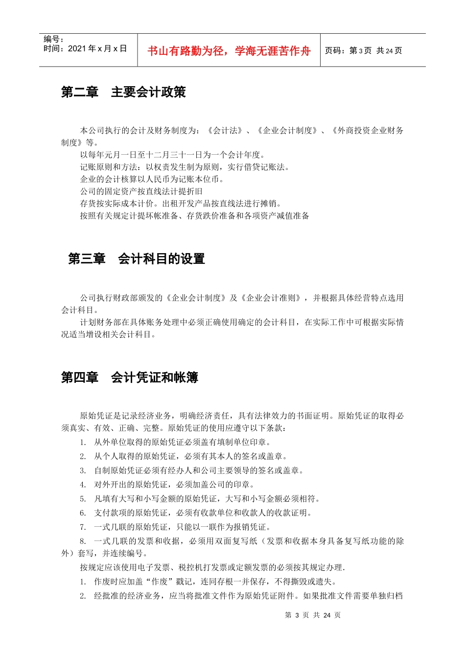 某置业公司财务管理制度范本_第3页