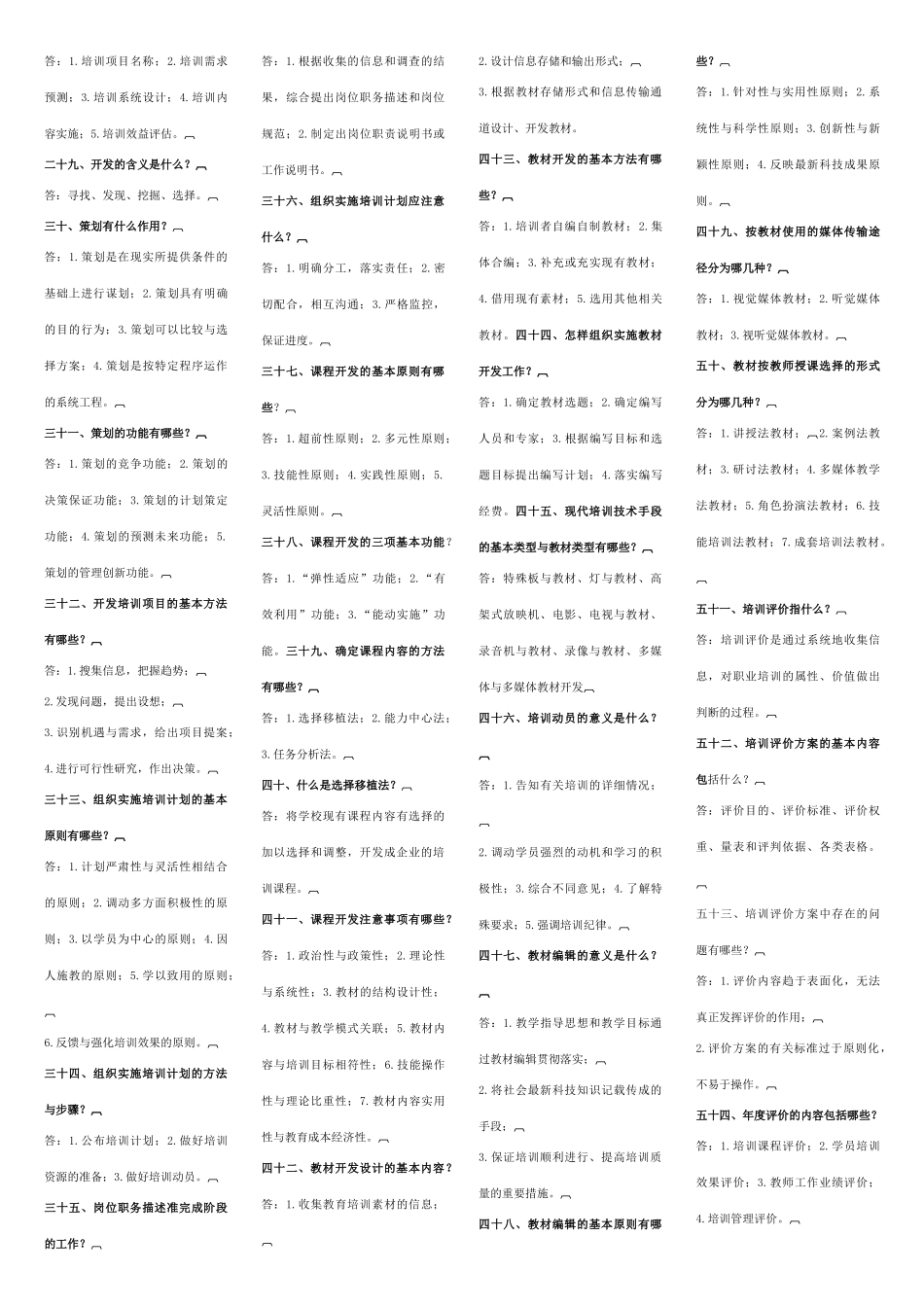 企业职工培训知识百题问答_第2页