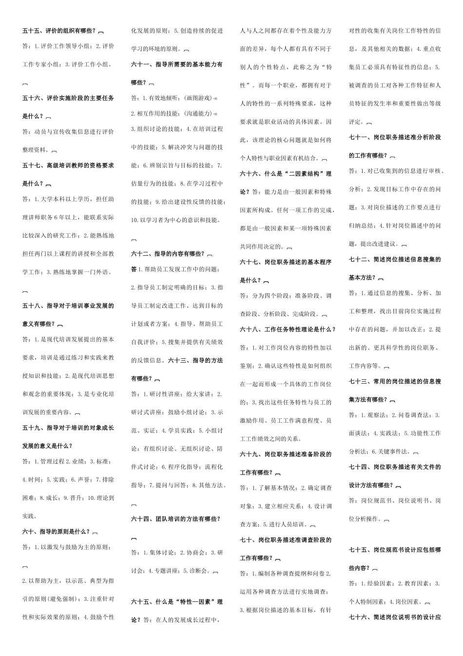 企业职工培训知识百题问答_第3页