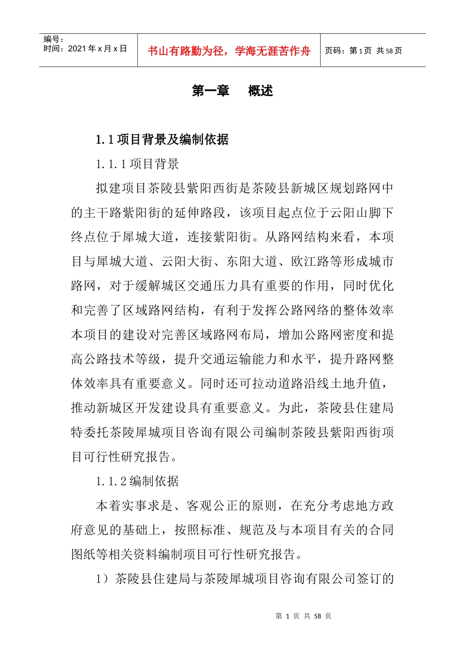 某西街建设项目可行性研究报告_第1页