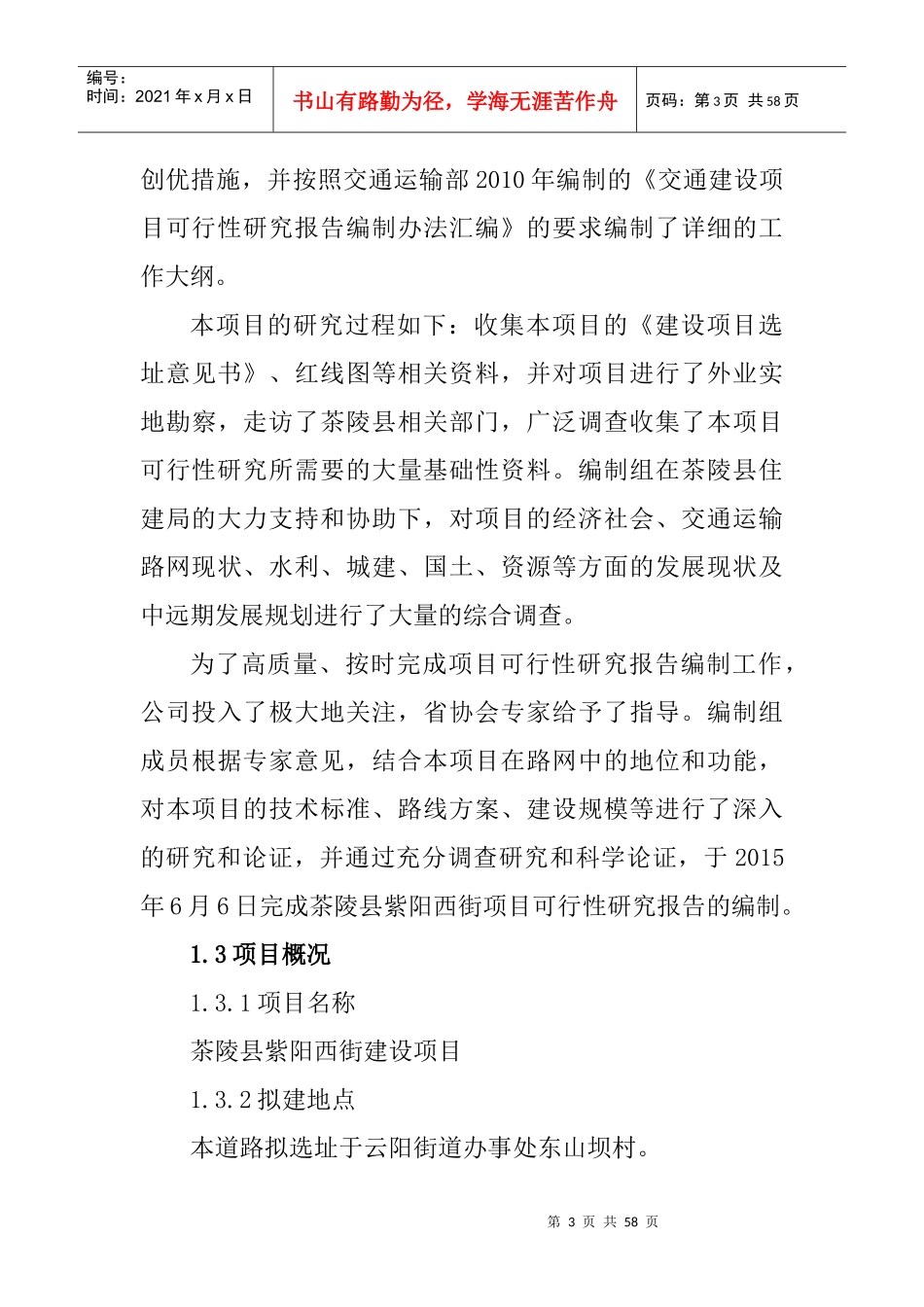 某西街建设项目可行性研究报告_第3页