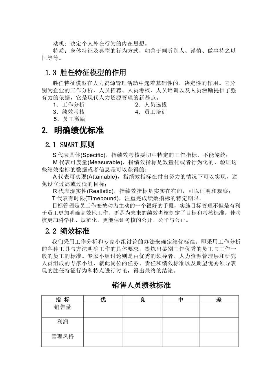 人力资源-07胜任特征模型案例-人力0941参考_第3页