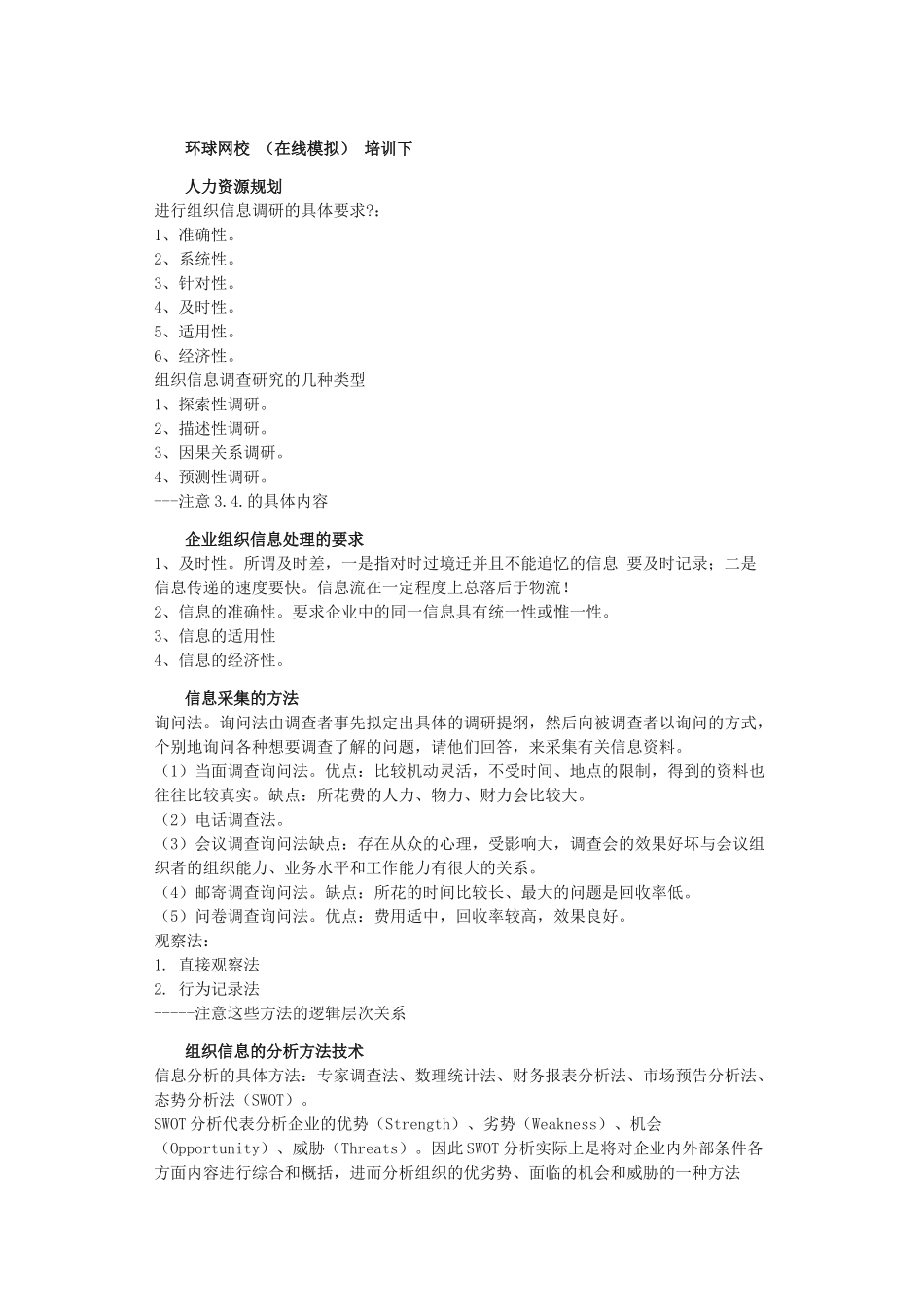 人力资源-HR3考试总复习_第1页