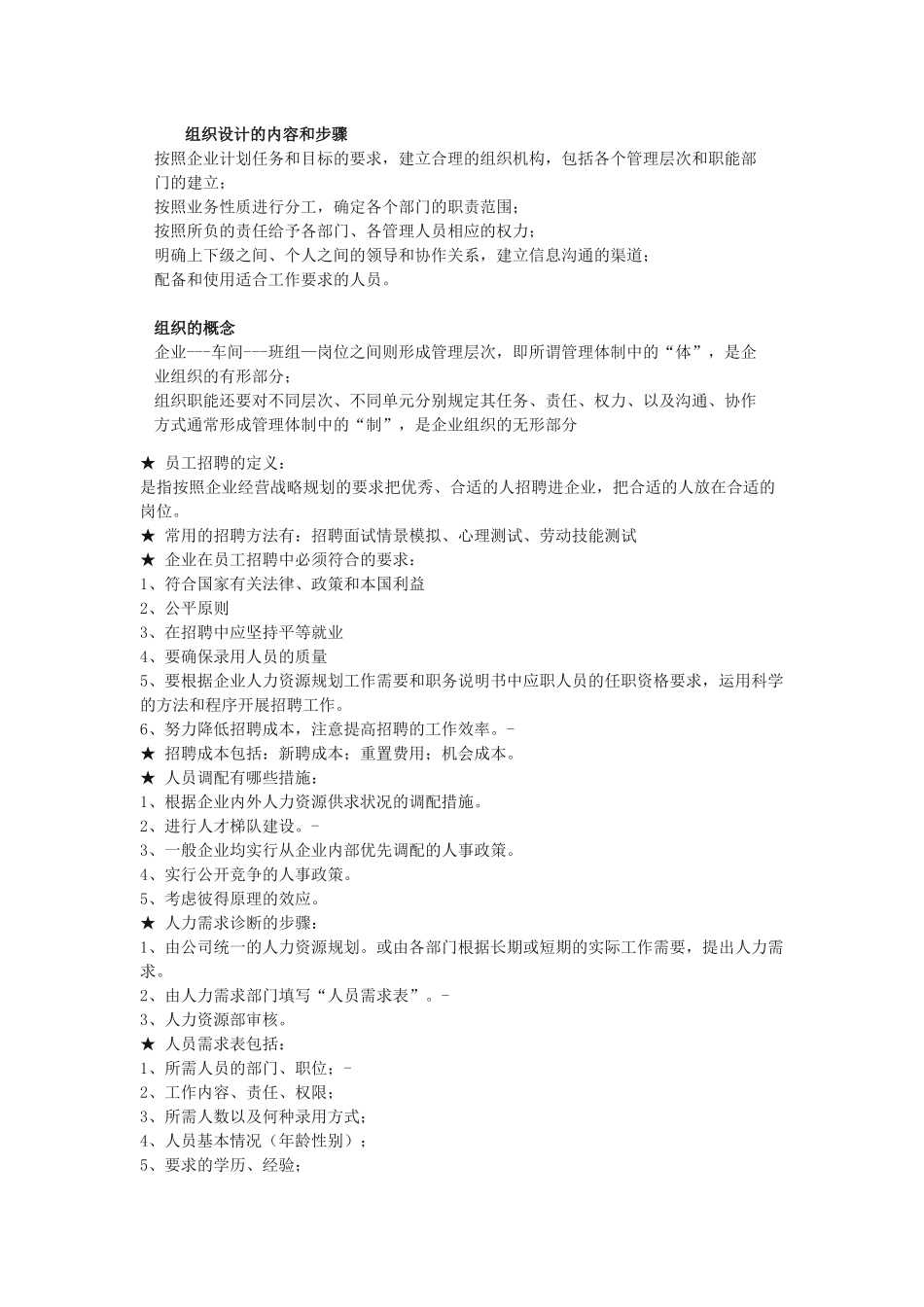 人力资源-HR3考试总复习_第2页